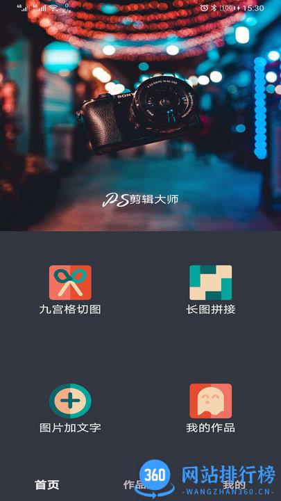 PS剪辑大师 v23.11.28 安卓版 3