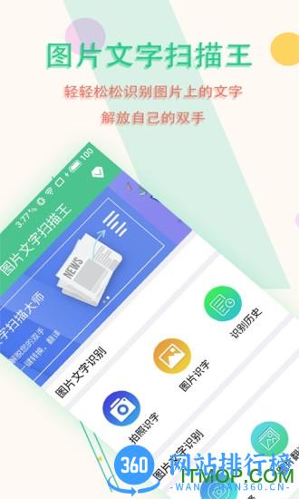 图片文字扫描王 v5.9.7 安卓版 2