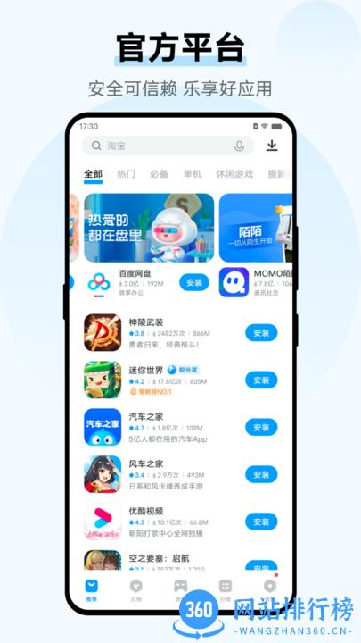 vivo应用商店app v8.99.130.0 安卓版 0