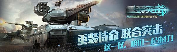 重装突击oppo版