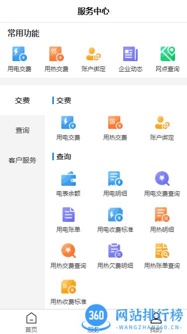 双河能源服务平台 v1.1.2 安卓版 1