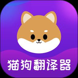 宠物猫狗交流器