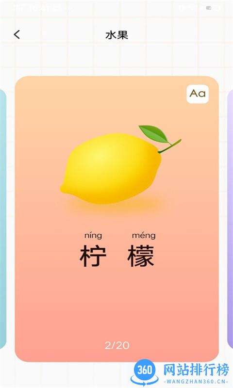 宝宝早教看图识字最新版 v1.0.1 安卓版 2