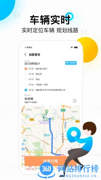 彩虹巴士司机端 1.1.5 安卓版 1