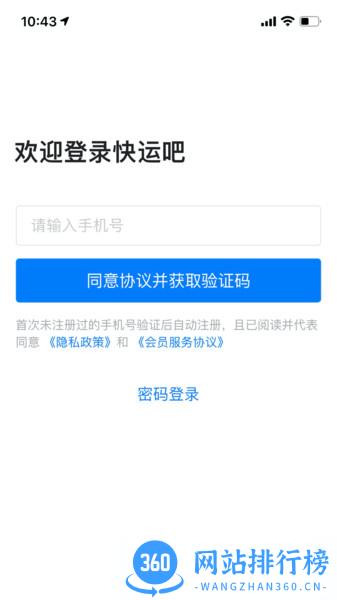 快运吧app
