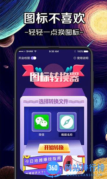 换图标icon软件 v4.1.60 安卓版 0