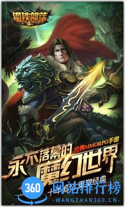 钢铁部落百度版下载