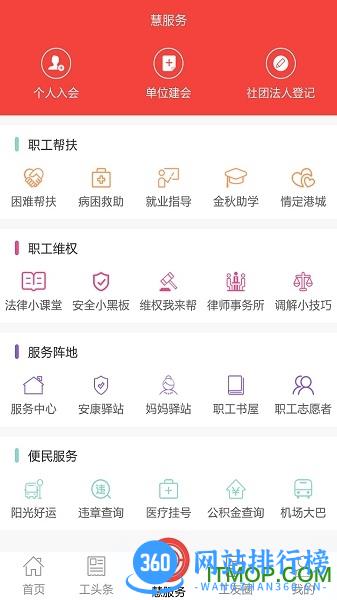 张家港职工驿站 v1.9.2安卓版 1