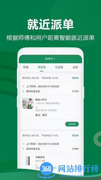 两公里家师傅端 v1.1.2 安卓版 3