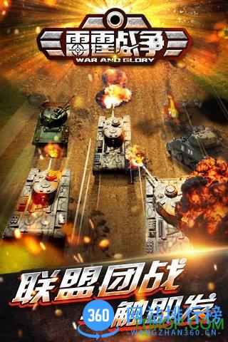 果盘版雷霆战争手游 v3.0.1 安卓版 3