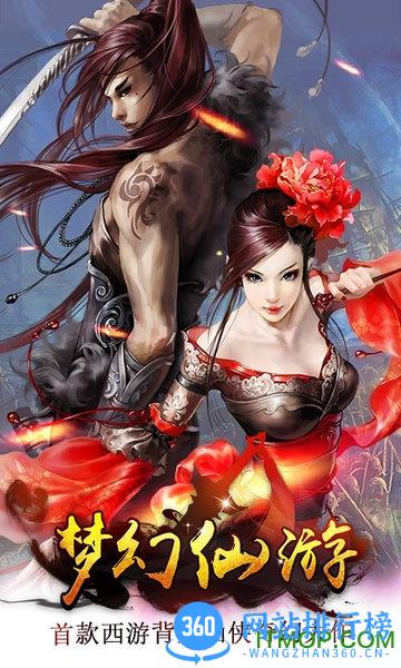 梦幻仙游九玩版本 v2.1.0 安卓版 0