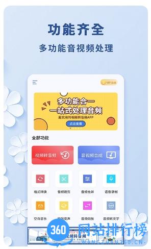 视频转音频客户端 v1.1.3 安卓版 2