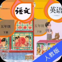 五年级英语语文下册