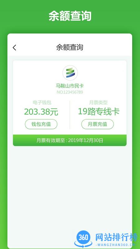 马鞍山市民卡手机充值 v2.0.0 官方安卓版 3