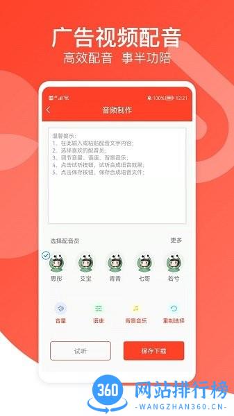 广告语音播报专家app
