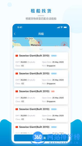 海运在线综合服务平台 v3.5.5安卓版 2