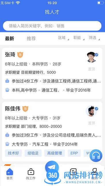 宁国直聘app v1.0.1 安卓版 1