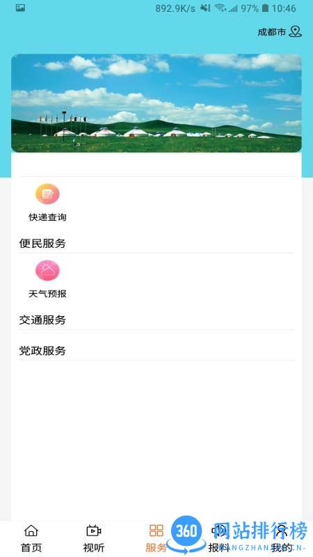 云上扎鲁特app