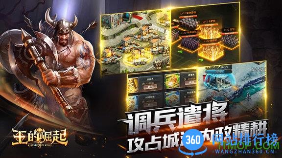 王的崛起九游游戏 v1.0.0.9 安卓版 0