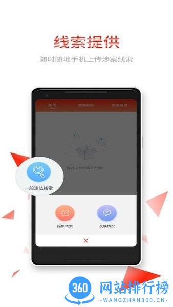 唐山红袖标 v1.3.6 安卓版 0