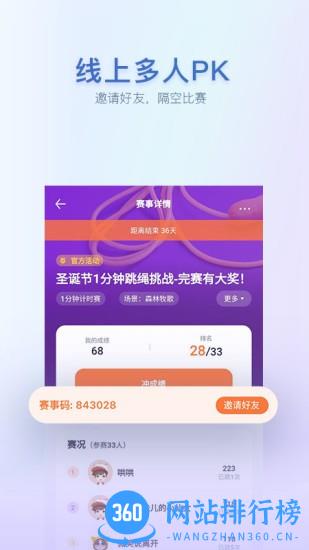 跳绳鸭app v1.7.8 安卓最新版 0