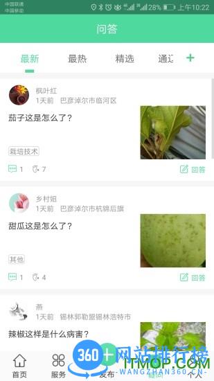 通辽农牧业 v2.0.9 安卓版 1