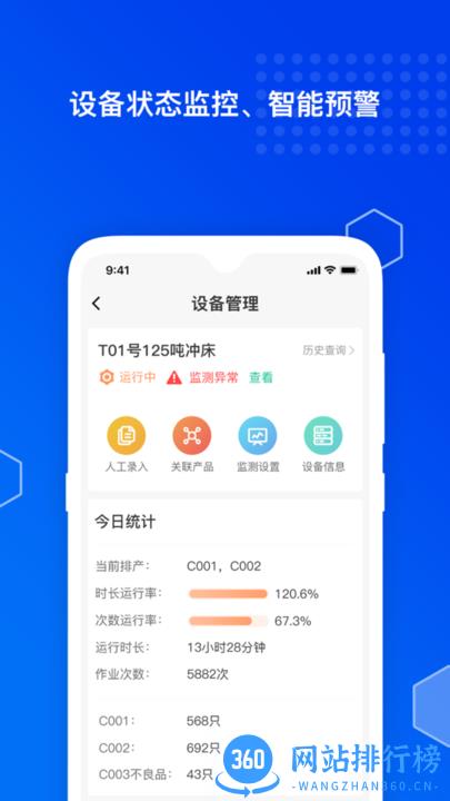 旺街帮企APP
