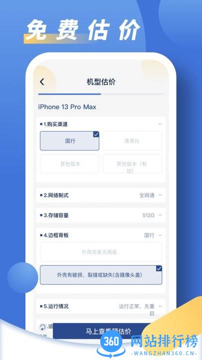 旧手机回收大师最新版 v1.0.2 安卓版 1