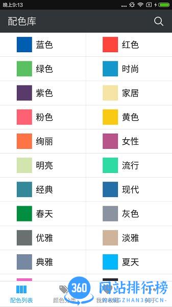 配色库手机版 v2.5.5 安卓版 0