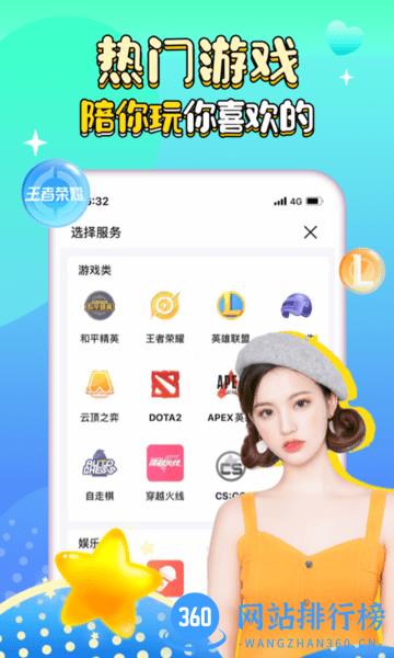 团团约玩官方版 v3.9.2安卓版 2