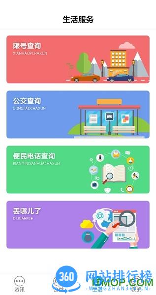 河北迁安信息港 v5.7.5 安卓最新版 1
