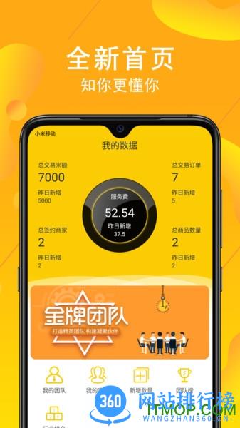 交换集市管理端 v2.0.2 安卓版 2