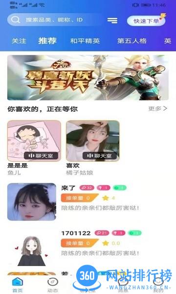 昼语陪玩菌 v1.2.3 安卓版 1