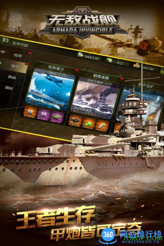 无敌战舰九游版 v2.1.1 安卓版 1