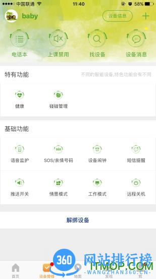 智汇岛电话手表 v1.4.9 安卓版 0