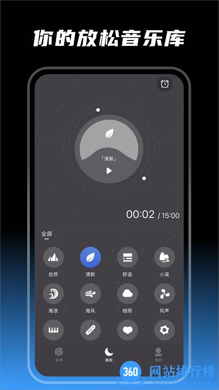 木鱼睡眠app