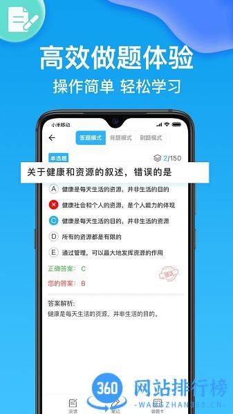 健康管理师壹题库app v2.2.7 安卓版 1
