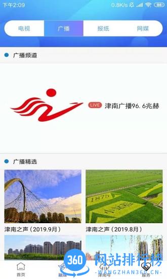 云上津南官方版 v2.0.0 安卓版 1