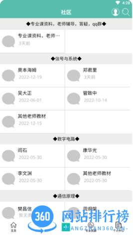 博睿泽信息通信考研 v1.2.2安卓手机版 0