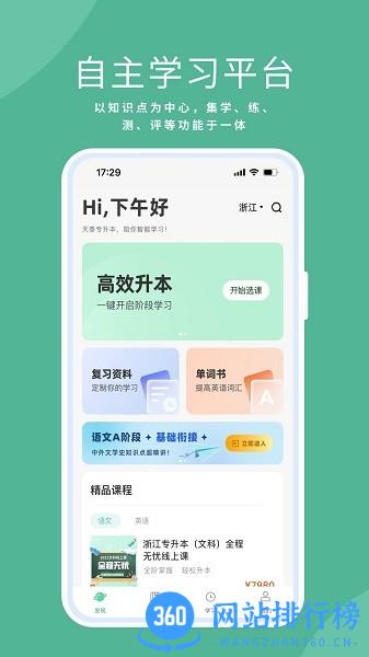 天泰专升本2022最新版 v1.0.7 安卓版 0