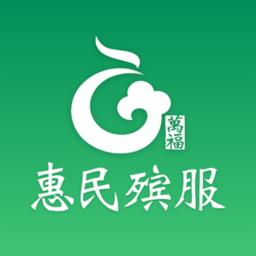 惠民殡服服务端