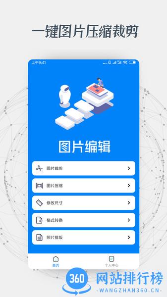证件照抠图app v1.0.10安卓版 2
