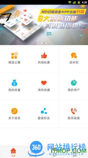微诺亚官方版 v6.5.2 安卓版 3