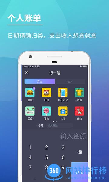 啊噢记账本 v20.30316 安卓版 3