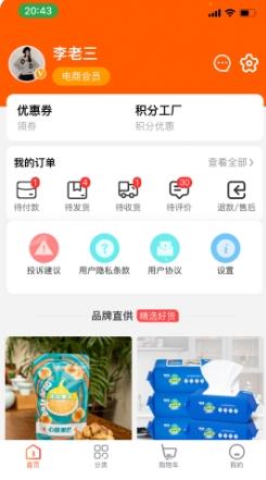 凡惠 v1.3.7安卓手机版 1