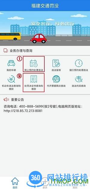 福建交通罚没软件