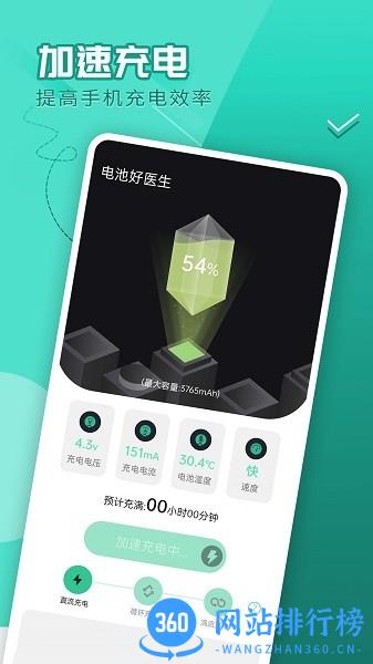 电池好医生手机版 v1.0.0 安卓版 2