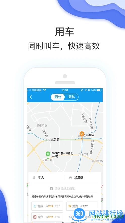 潍柴商旅平台 v7.7.8.0 安卓版 1