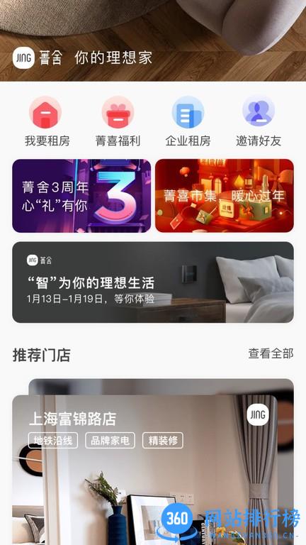 菁舍公寓 v2.0.2 安卓版 0