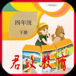 小学四年级英语下册电子跟读